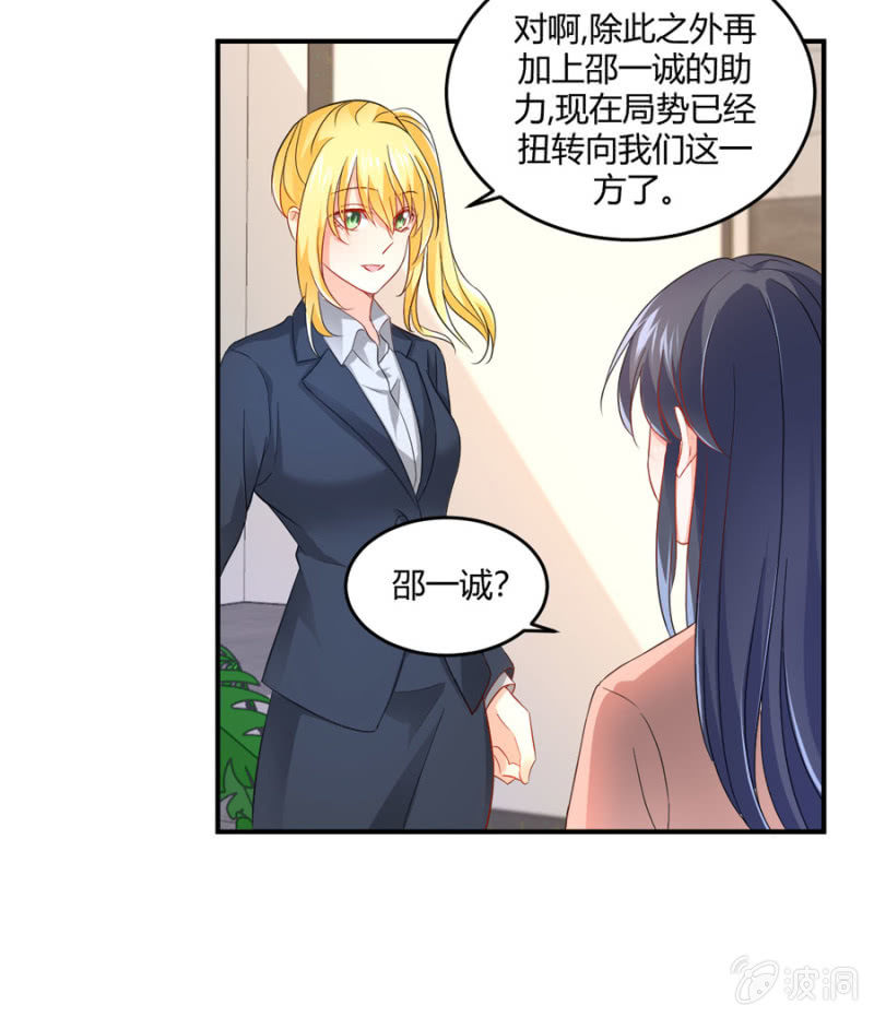 星恋之霸王条约韩漫全集-第79话 局势扭转无删减无遮挡章节图片 