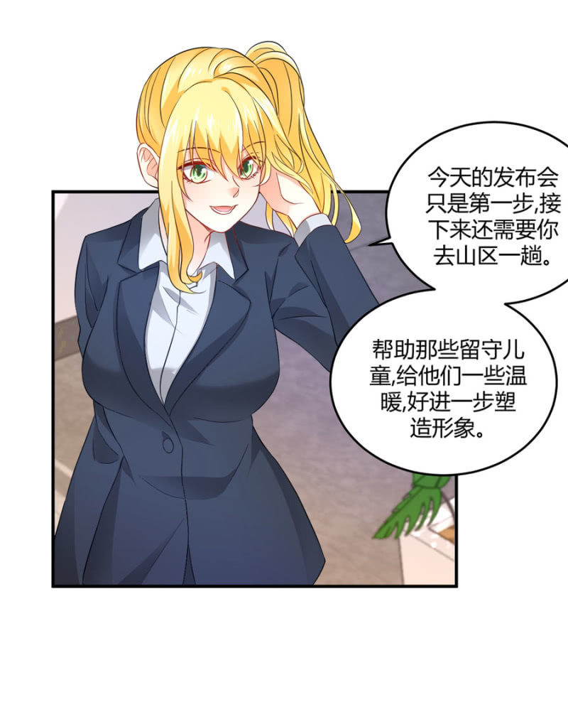 星恋之霸王条约韩漫全集-第79话 局势扭转无删减无遮挡章节图片 