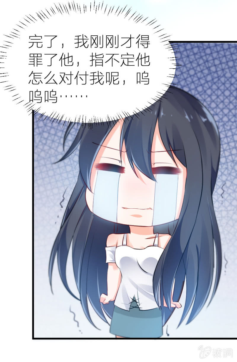 星恋之霸王条约韩漫全集-第9话 你干了坏事不能走无删减无遮挡章节图片 
