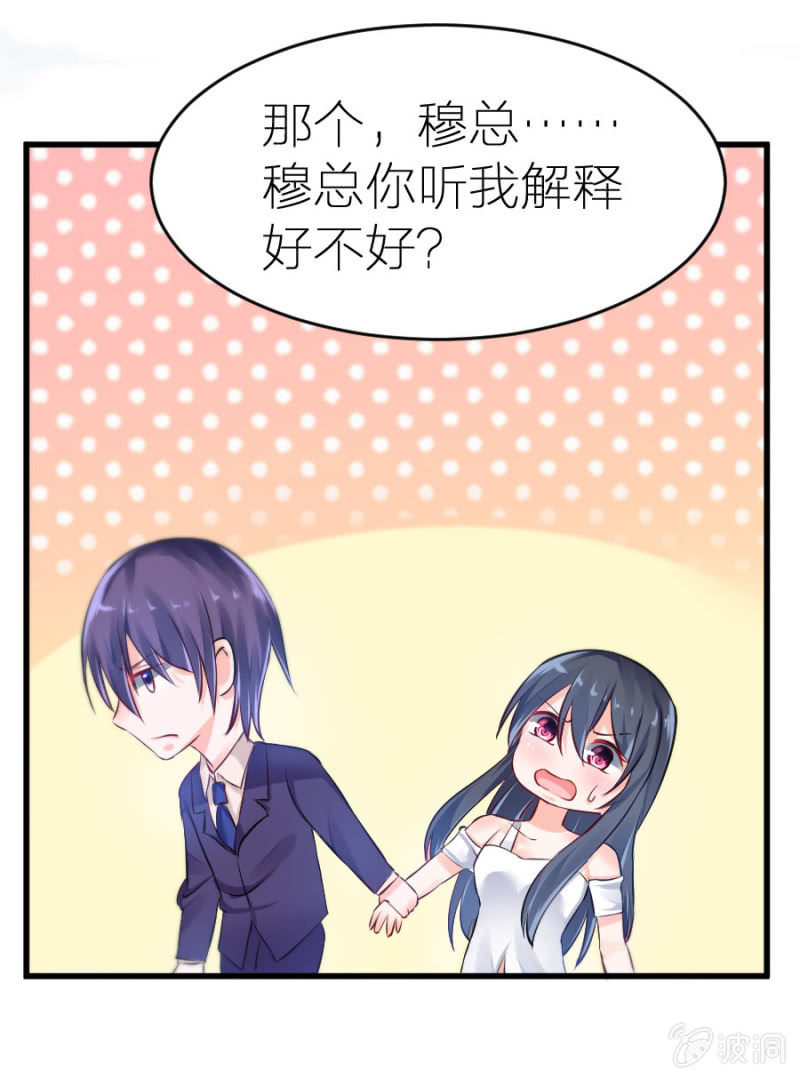 星恋之霸王条约韩漫全集-第9话 你干了坏事不能走无删减无遮挡章节图片 