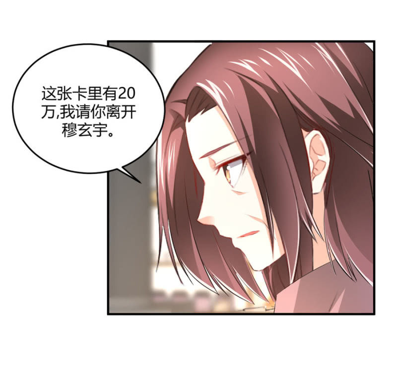 星恋之霸王条约韩漫全集-第82话 请你离开穆玄宇无删减无遮挡章节图片 