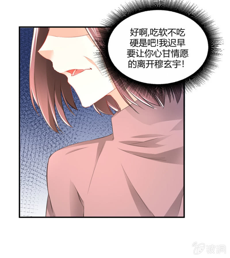 星恋之霸王条约韩漫全集-第82话 请你离开穆玄宇无删减无遮挡章节图片 