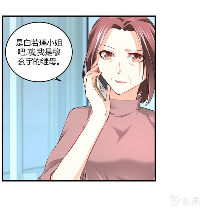 星恋之霸王条约韩漫全集-第82话 请你离开穆玄宇无删减无遮挡章节图片 