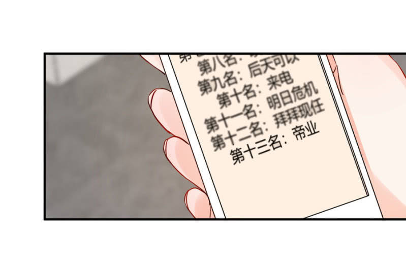 星恋之霸王条约韩漫全集-第85话 赢的把握无删减无遮挡章节图片 