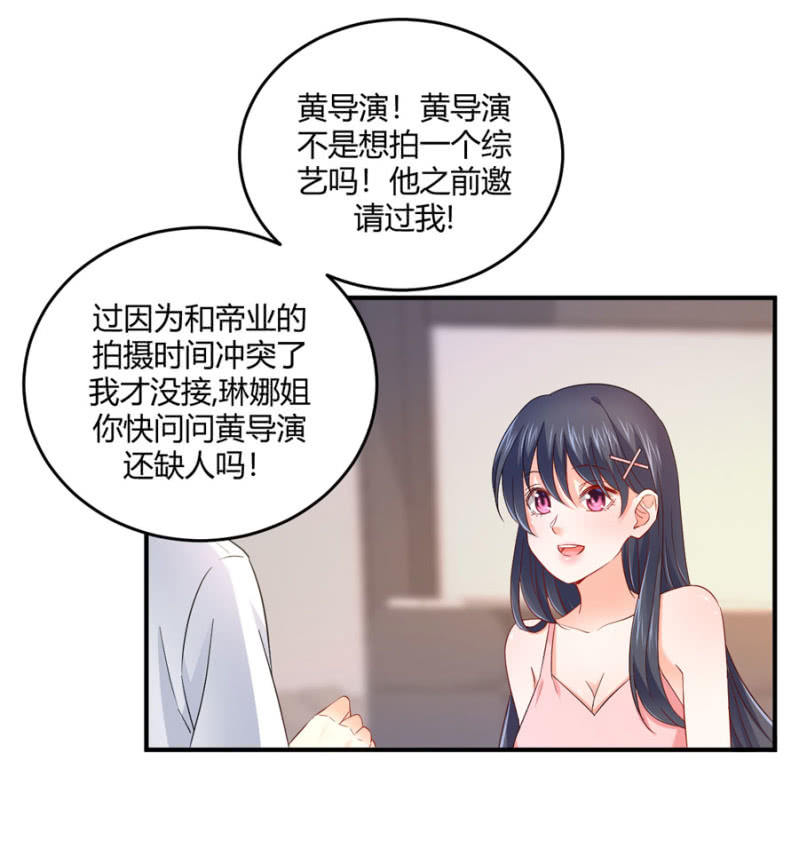 星恋之霸王条约韩漫全集-第85话 赢的把握无删减无遮挡章节图片 