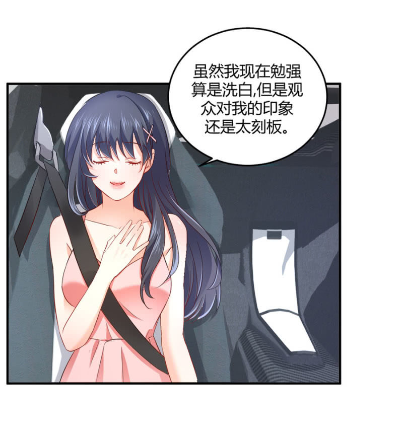 星恋之霸王条约韩漫全集-第86话  真实的一面无删减无遮挡章节图片 
