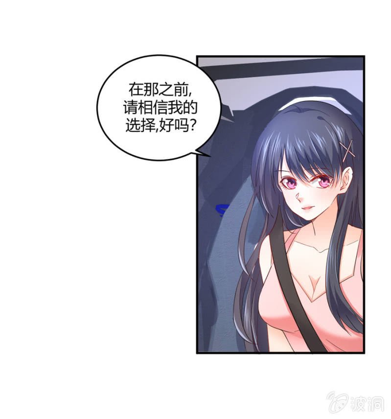 星恋之霸王条约韩漫全集-第86话  真实的一面无删减无遮挡章节图片 