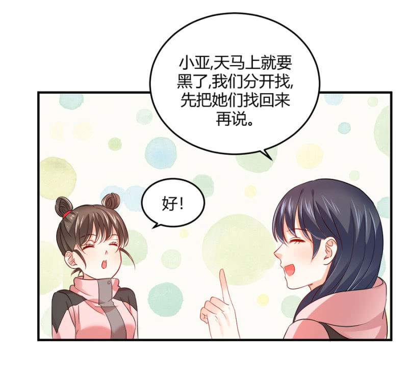 星恋之霸王条约韩漫全集-第87话 我得去找她无删减无遮挡章节图片 