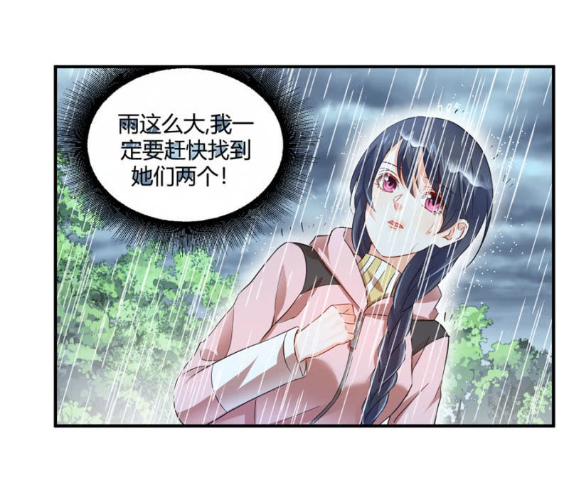 星恋之霸王条约韩漫全集-第87话 我得去找她无删减无遮挡章节图片 