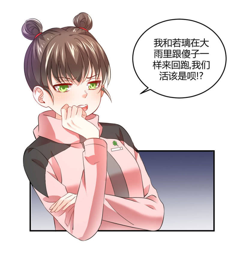 星恋之霸王条约韩漫全集-第88话 荒岛求生无删减无遮挡章节图片 