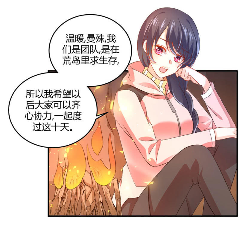 星恋之霸王条约韩漫全集-第88话 荒岛求生无删减无遮挡章节图片 