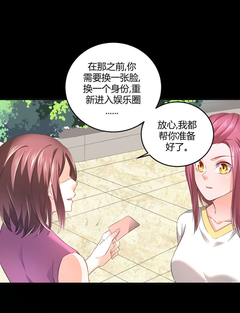 星恋之霸王条约韩漫全集-第90话  整容手术无删减无遮挡章节图片 