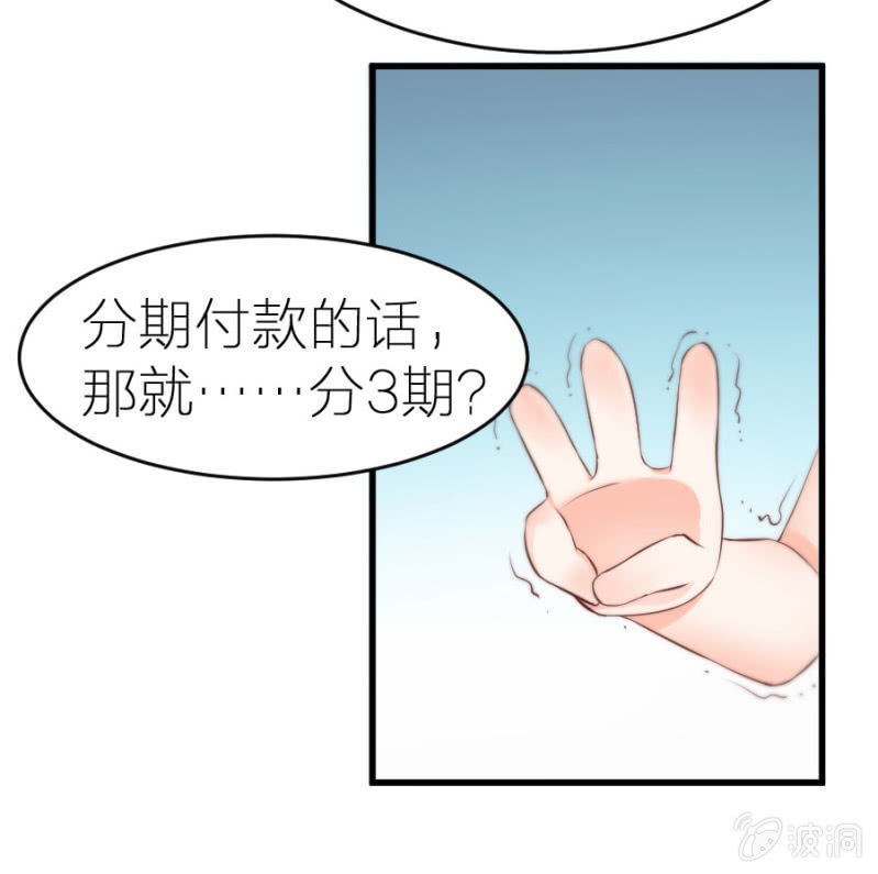 星恋之霸王条约韩漫全集-第10话 雪藏名单无删减无遮挡章节图片 