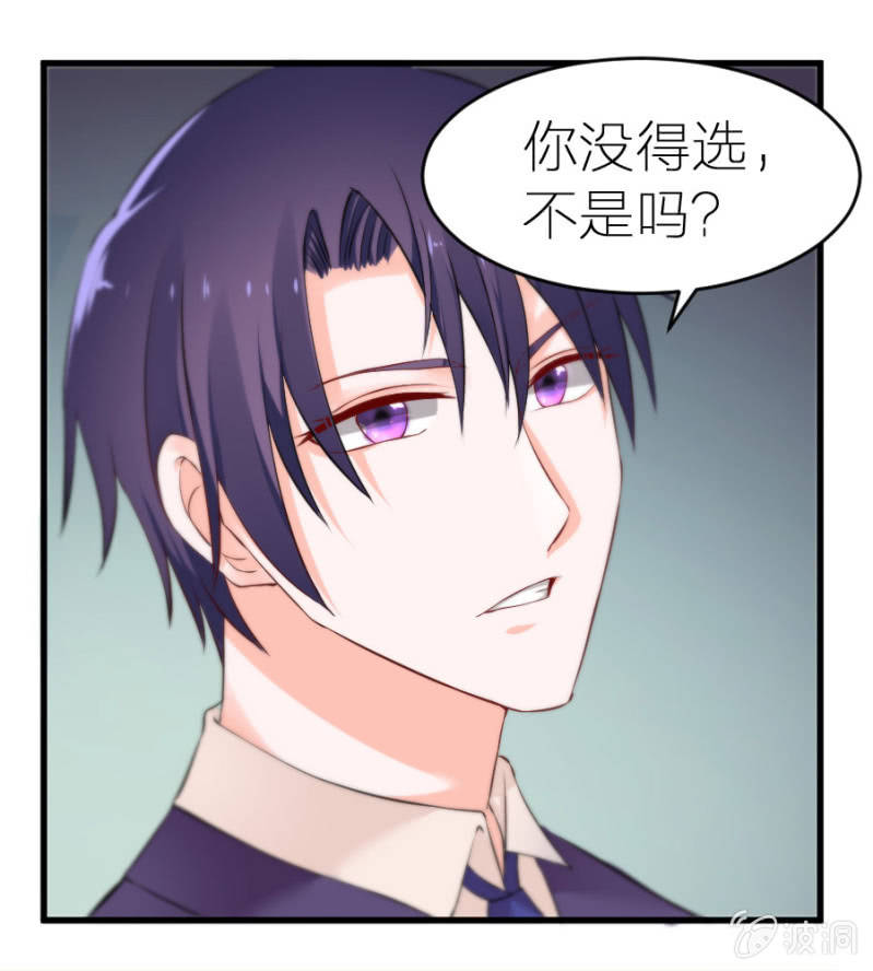 星恋之霸王条约韩漫全集-第10话 雪藏名单无删减无遮挡章节图片 