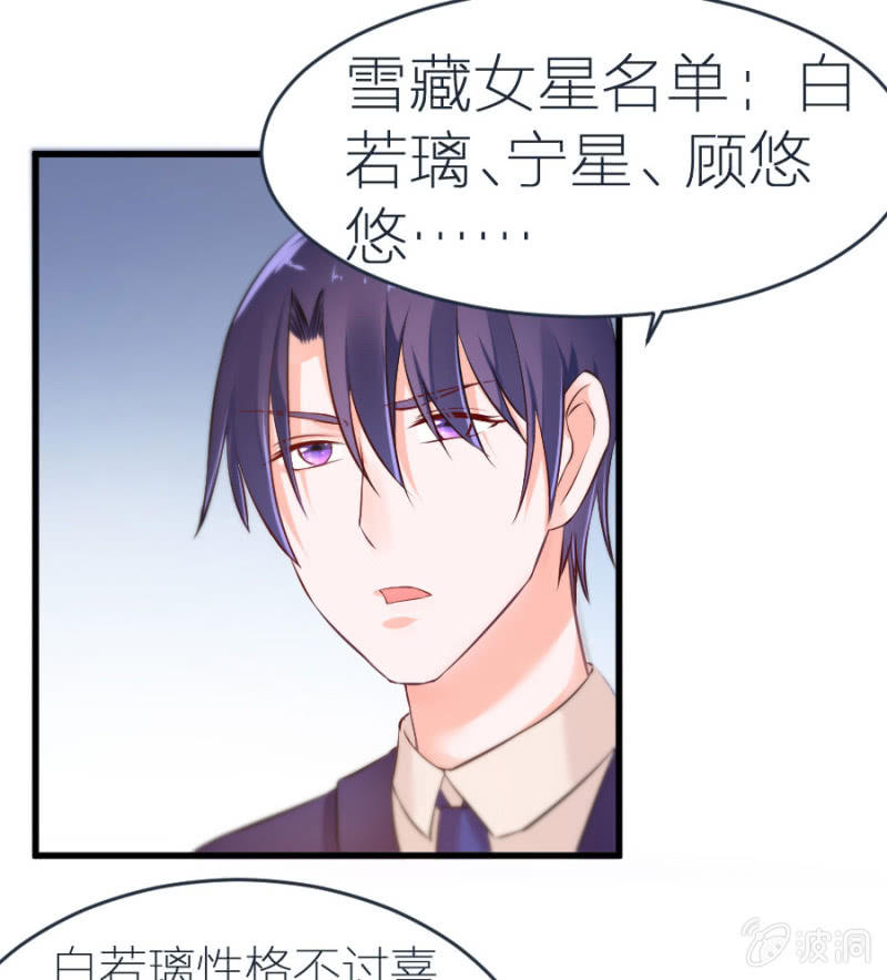 星恋之霸王条约韩漫全集-第10话 雪藏名单无删减无遮挡章节图片 