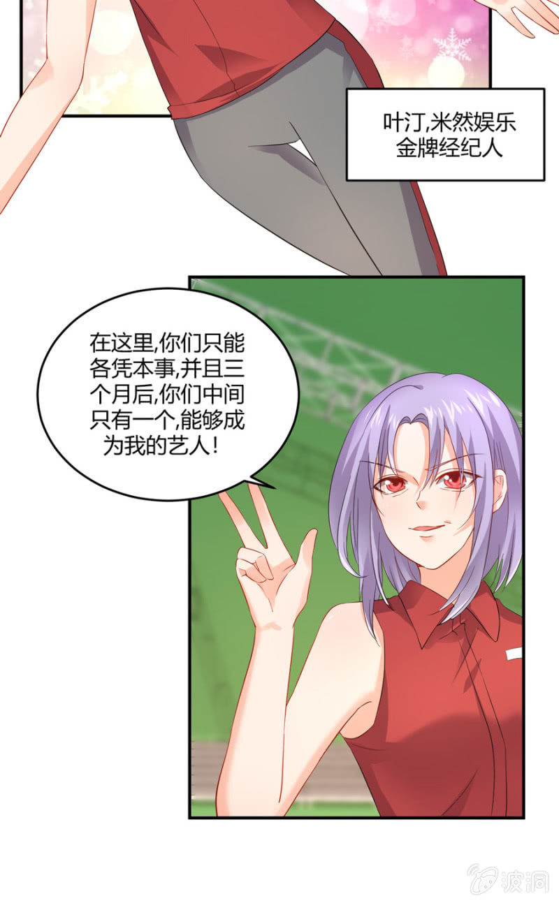 星恋之霸王条约韩漫全集-第91话 你叫宴沁无删减无遮挡章节图片 