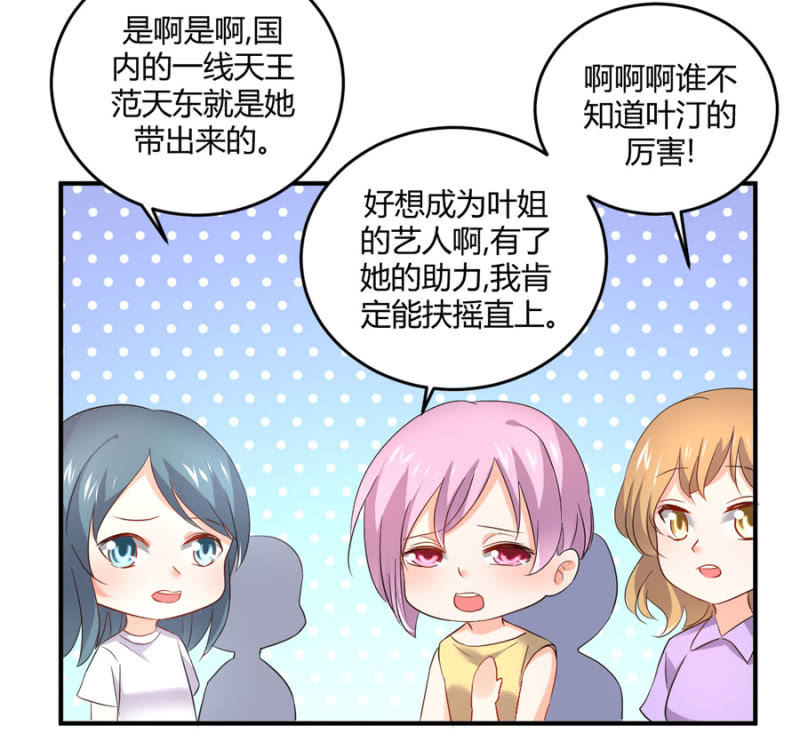 星恋之霸王条约韩漫全集-第91话 你叫宴沁无删减无遮挡章节图片 