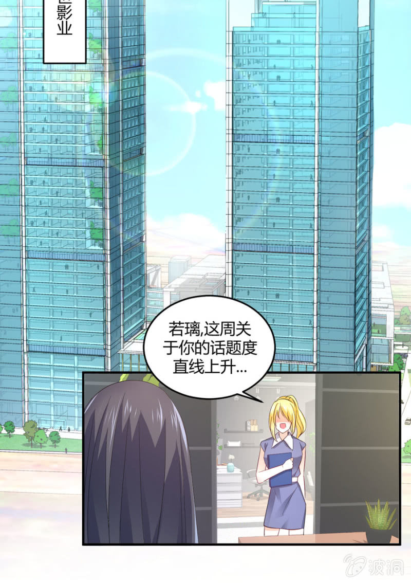 星恋之霸王条约韩漫全集-第91话 你叫宴沁无删减无遮挡章节图片 