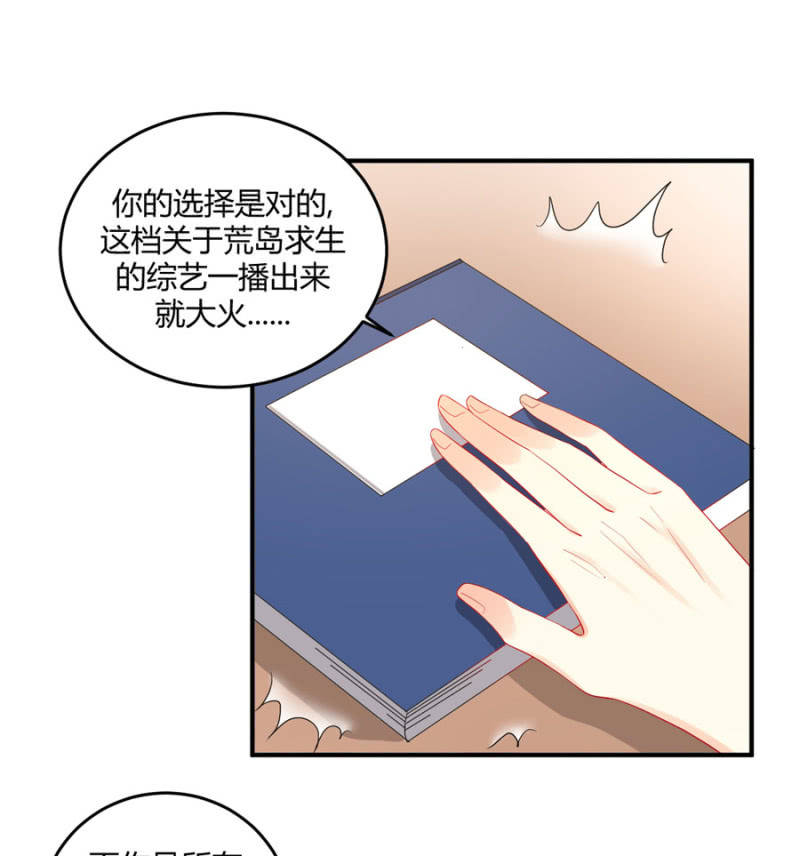 星恋之霸王条约韩漫全集-第91话 你叫宴沁无删减无遮挡章节图片 
