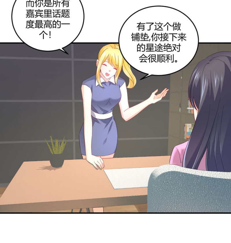 星恋之霸王条约韩漫全集-第91话 你叫宴沁无删减无遮挡章节图片 