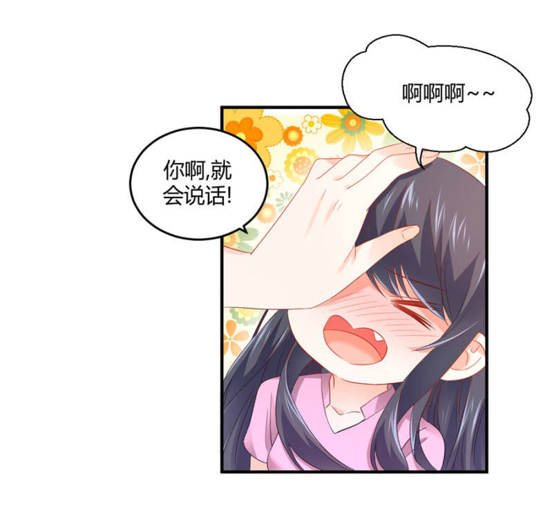 星恋之霸王条约韩漫全集-第91话 你叫宴沁无删减无遮挡章节图片 