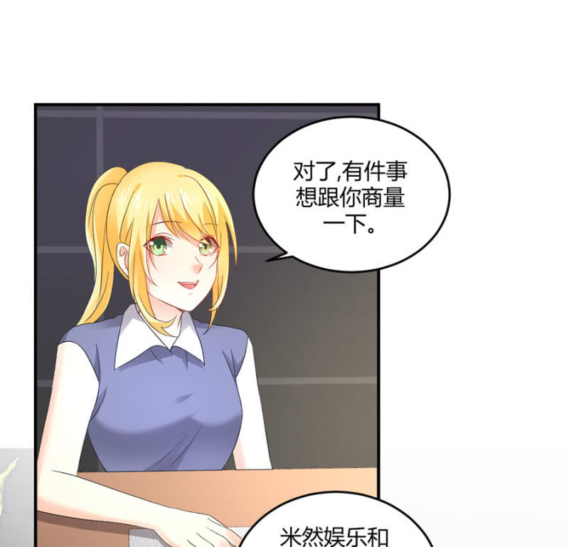 星恋之霸王条约韩漫全集-第91话 你叫宴沁无删减无遮挡章节图片 