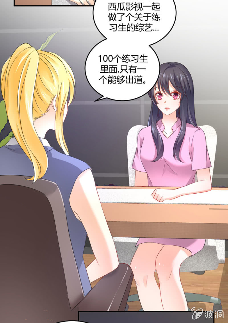 星恋之霸王条约韩漫全集-第91话 你叫宴沁无删减无遮挡章节图片 