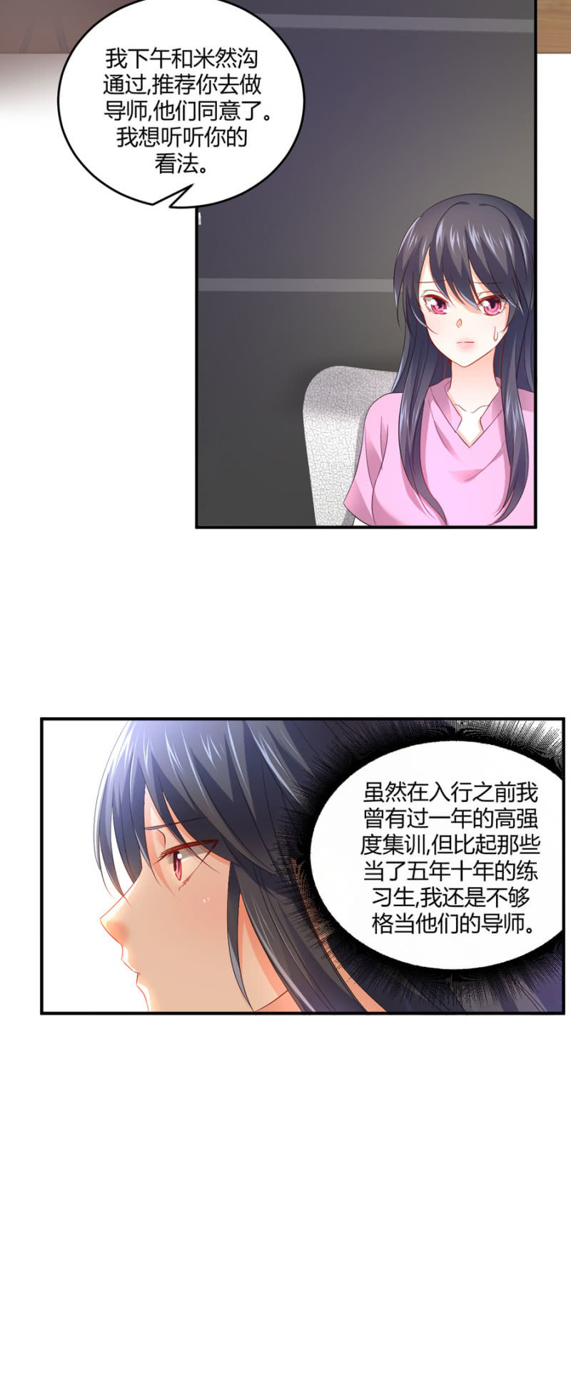 星恋之霸王条约韩漫全集-第91话 你叫宴沁无删减无遮挡章节图片 
