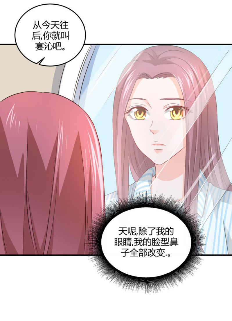星恋之霸王条约韩漫全集-第91话 你叫宴沁无删减无遮挡章节图片 