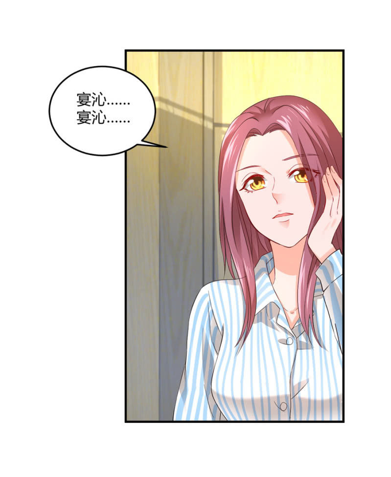 星恋之霸王条约韩漫全集-第91话 你叫宴沁无删减无遮挡章节图片 