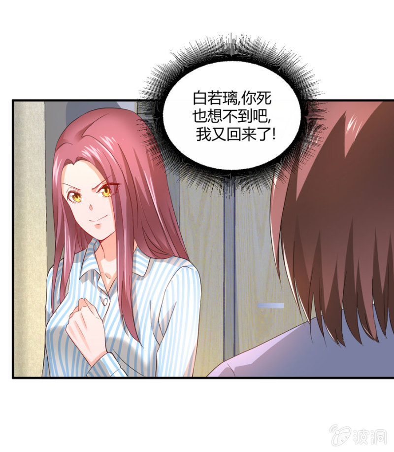 星恋之霸王条约韩漫全集-第91话 你叫宴沁无删减无遮挡章节图片 