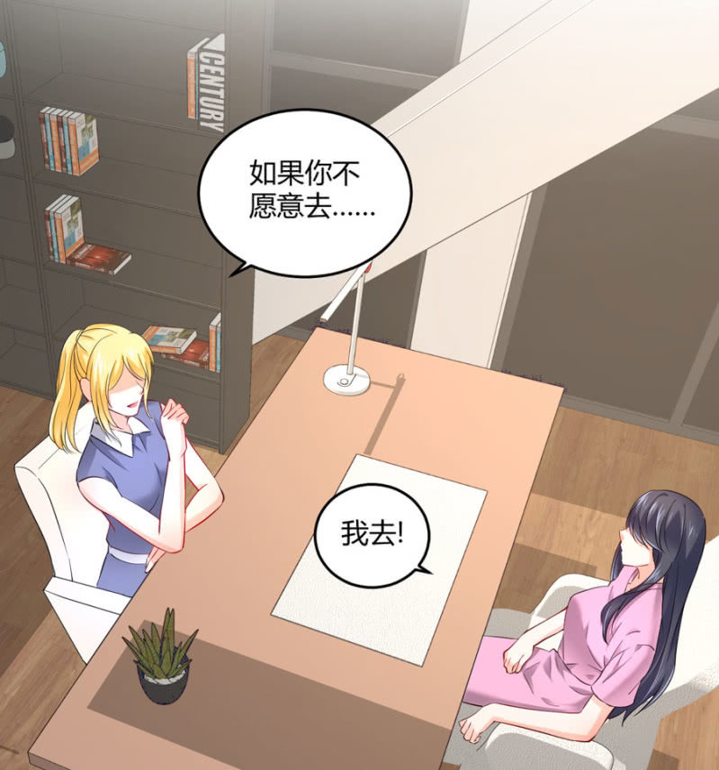星恋之霸王条约韩漫全集-第92话 这是个机会无删减无遮挡章节图片 