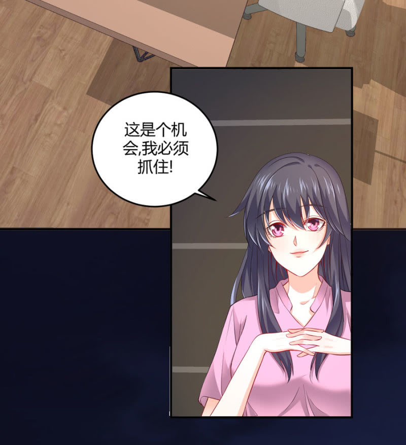 星恋之霸王条约韩漫全集-第92话 这是个机会无删减无遮挡章节图片 