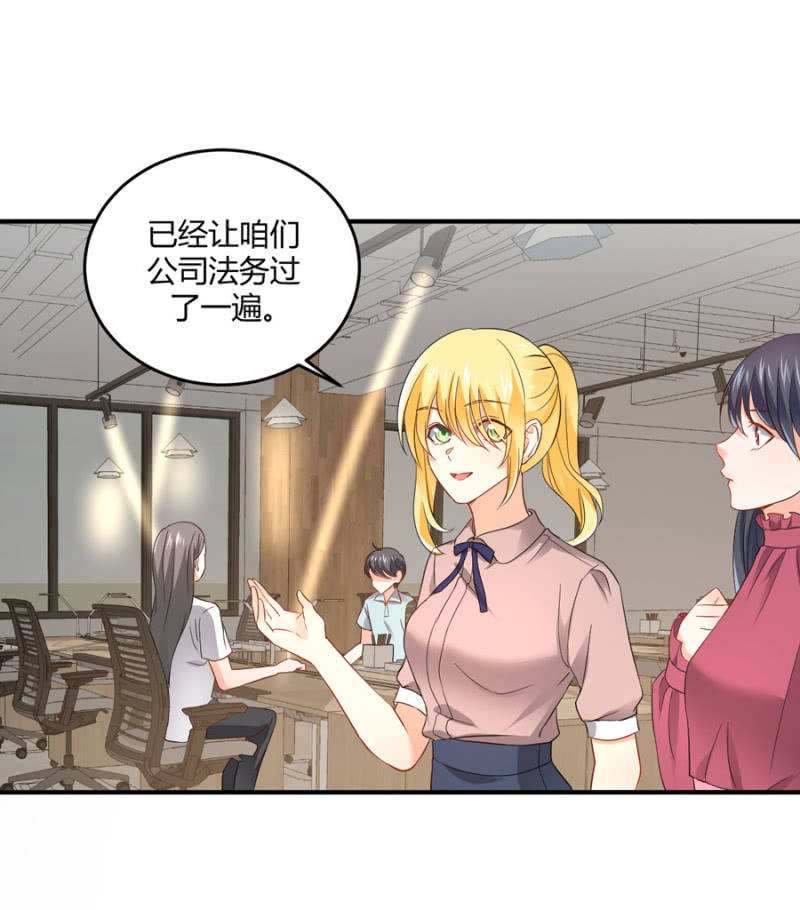 星恋之霸王条约韩漫全集-第93话 合同签约无删减无遮挡章节图片 