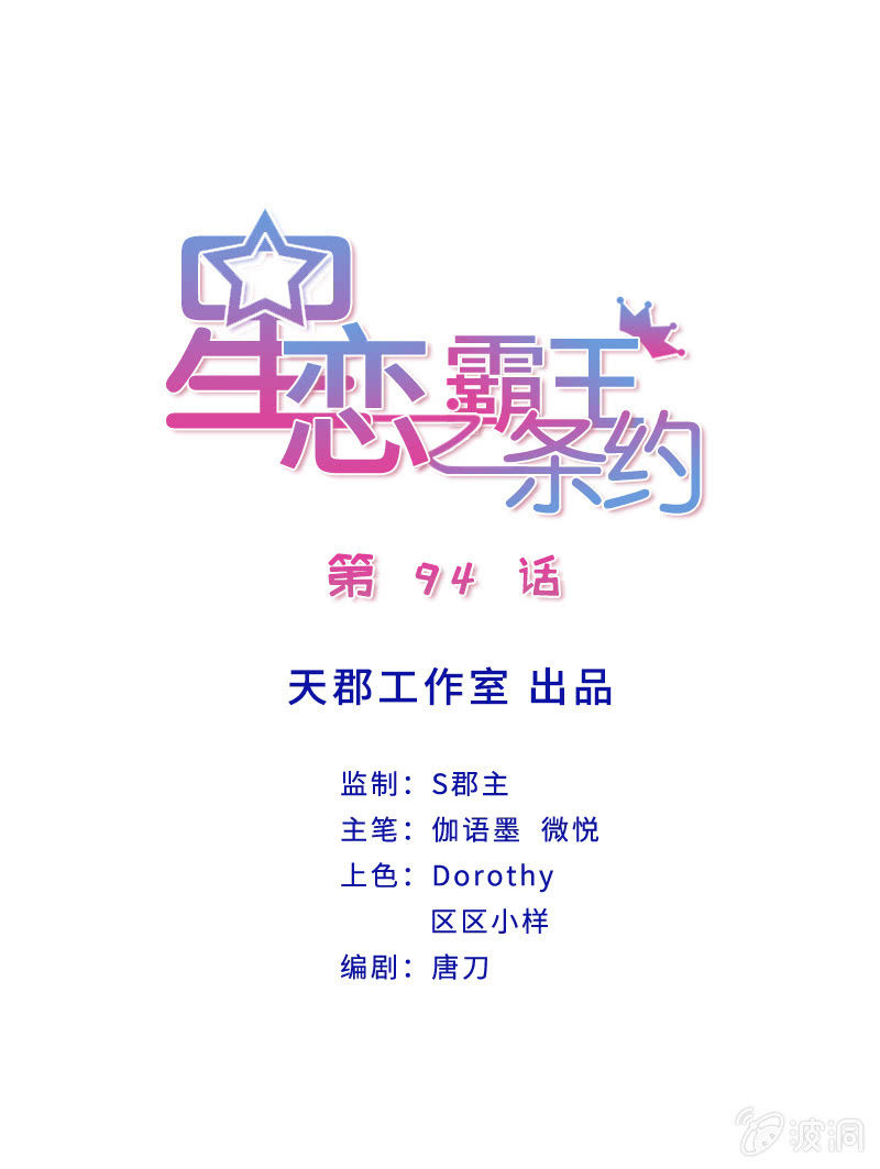 星恋之霸王条约韩漫全集-第94话 我当导师无删减无遮挡章节图片 