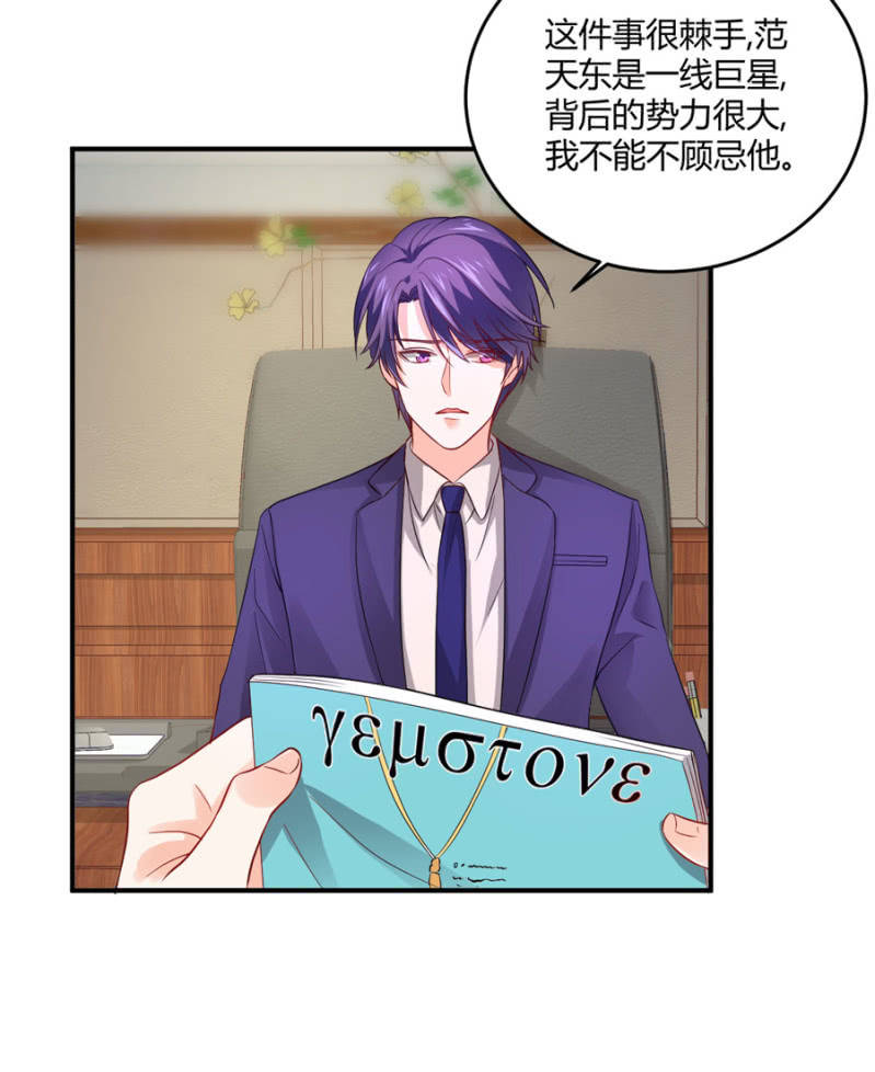 星恋之霸王条约韩漫全集-第95话 穆野的生父无删减无遮挡章节图片 