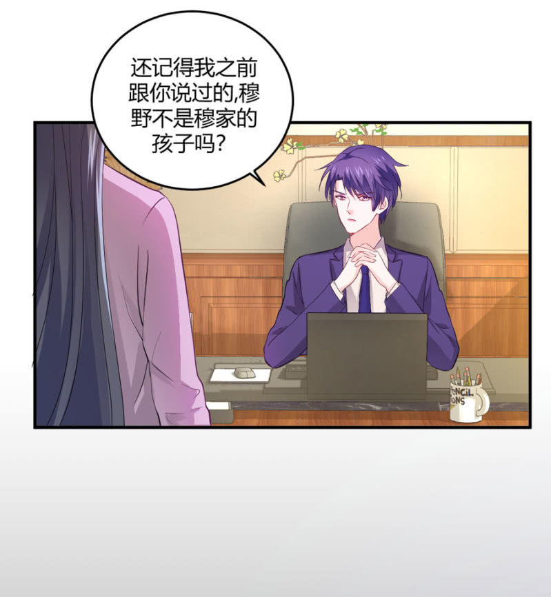 星恋之霸王条约韩漫全集-第95话 穆野的生父无删减无遮挡章节图片 