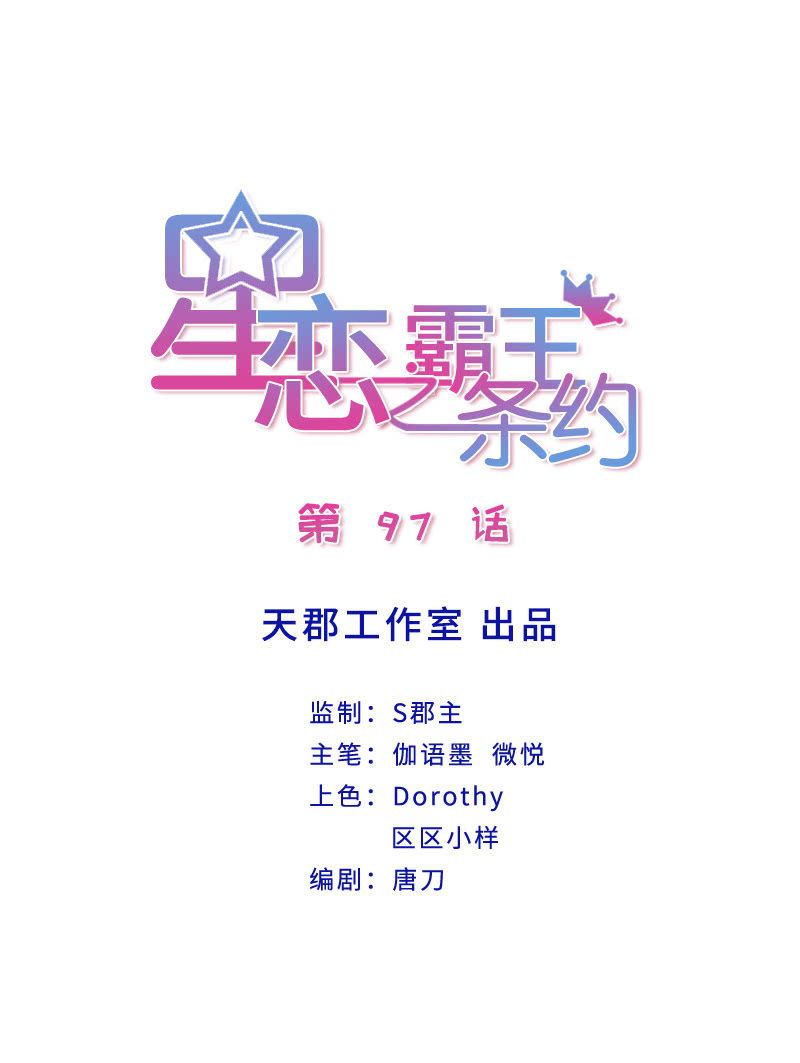 星恋之霸王条约韩漫全集-第97话 一击毙命无删减无遮挡章节图片 