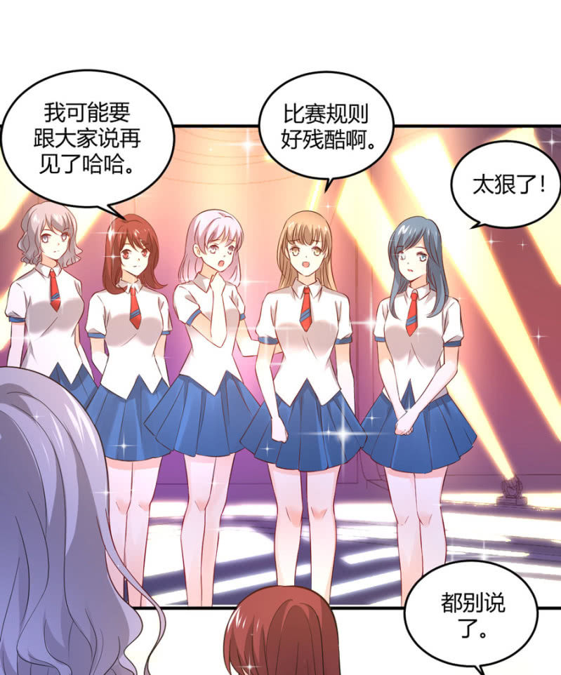 星恋之霸王条约韩漫全集-第98话 淘汰赛无删减无遮挡章节图片 