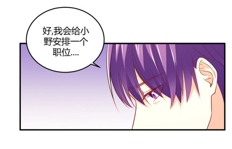 星恋之霸王条约韩漫全集-第99话 安排职务无删减无遮挡章节图片 