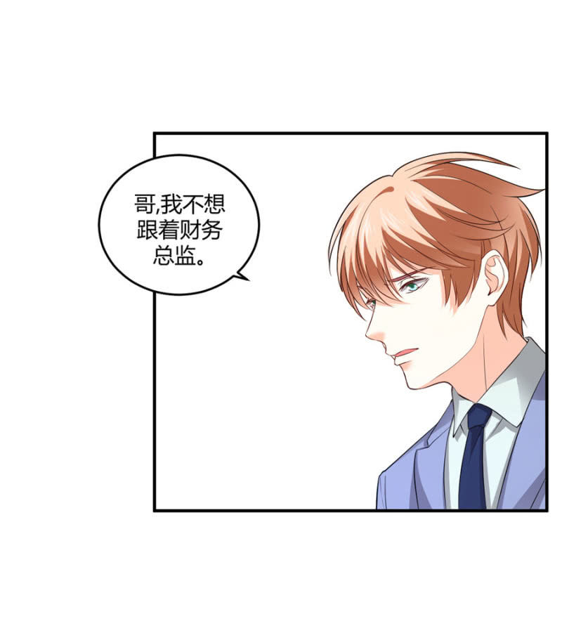 星恋之霸王条约韩漫全集-第100话 陷入两难无删减无遮挡章节图片 