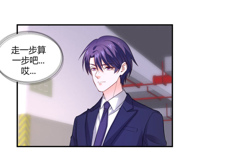 星恋之霸王条约韩漫全集-第100话 陷入两难无删减无遮挡章节图片 