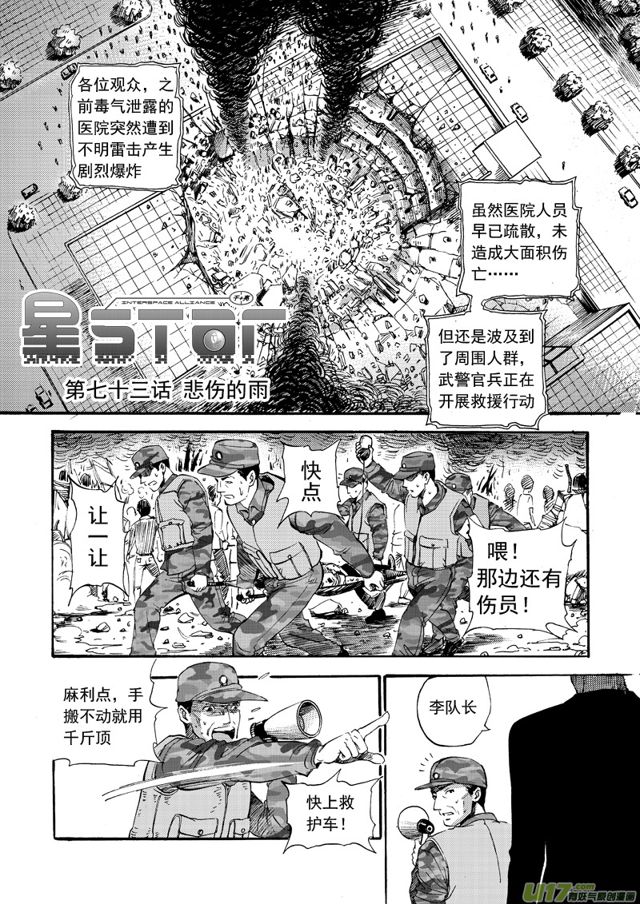 星STAR韩漫全集-94第七十三话 悲伤的雨无删减无遮挡章节图片 