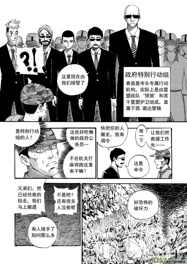 星STAR韩漫全集-94第七十三话 悲伤的雨无删减无遮挡章节图片 