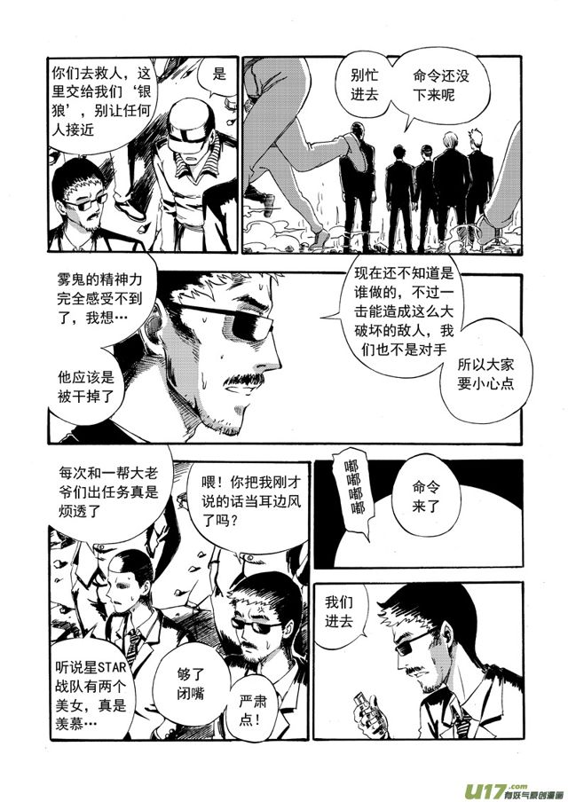 星STAR韩漫全集-94第七十三话 悲伤的雨无删减无遮挡章节图片 