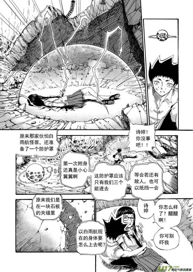星STAR韩漫全集-94第七十三话 悲伤的雨无删减无遮挡章节图片 