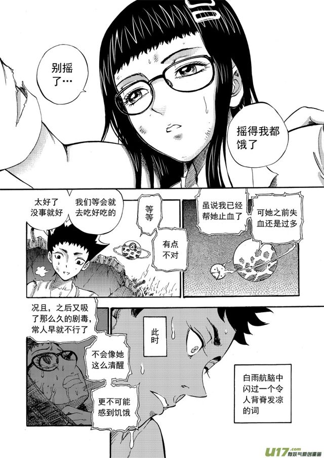 星STAR韩漫全集-94第七十三话 悲伤的雨无删减无遮挡章节图片 