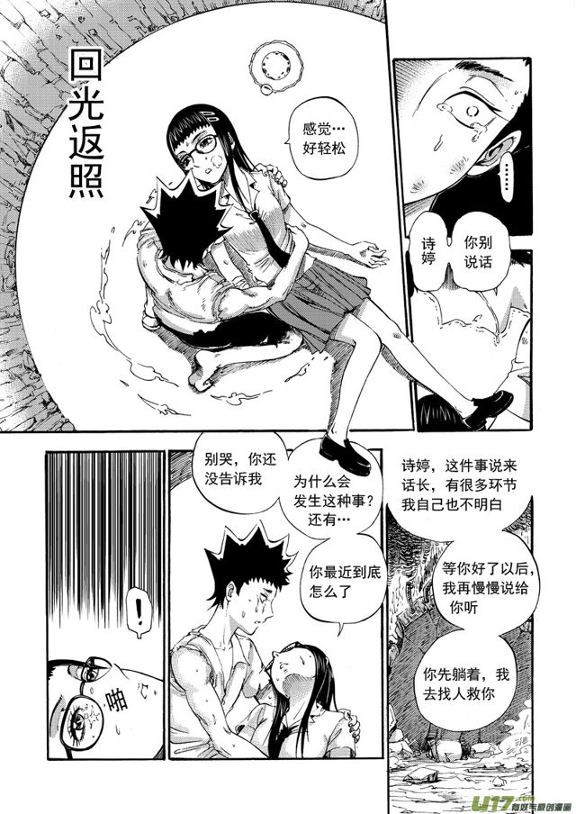 星STAR韩漫全集-94第七十三话 悲伤的雨无删减无遮挡章节图片 