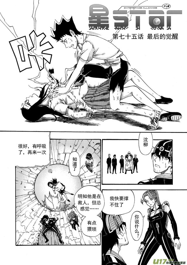 星STAR韩漫全集-96第七十五话 最后的觉醒无删减无遮挡章节图片 