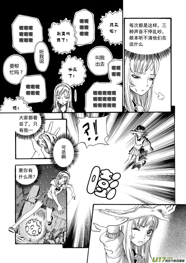 星STAR韩漫全集-96第七十五话 最后的觉醒无删减无遮挡章节图片 
